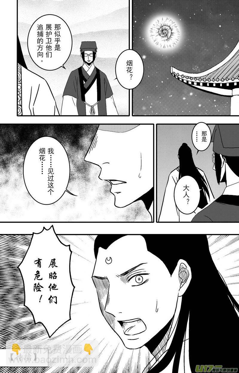 《开封奇谈-这个包公不太行》068 第五十案 烟花 第15页