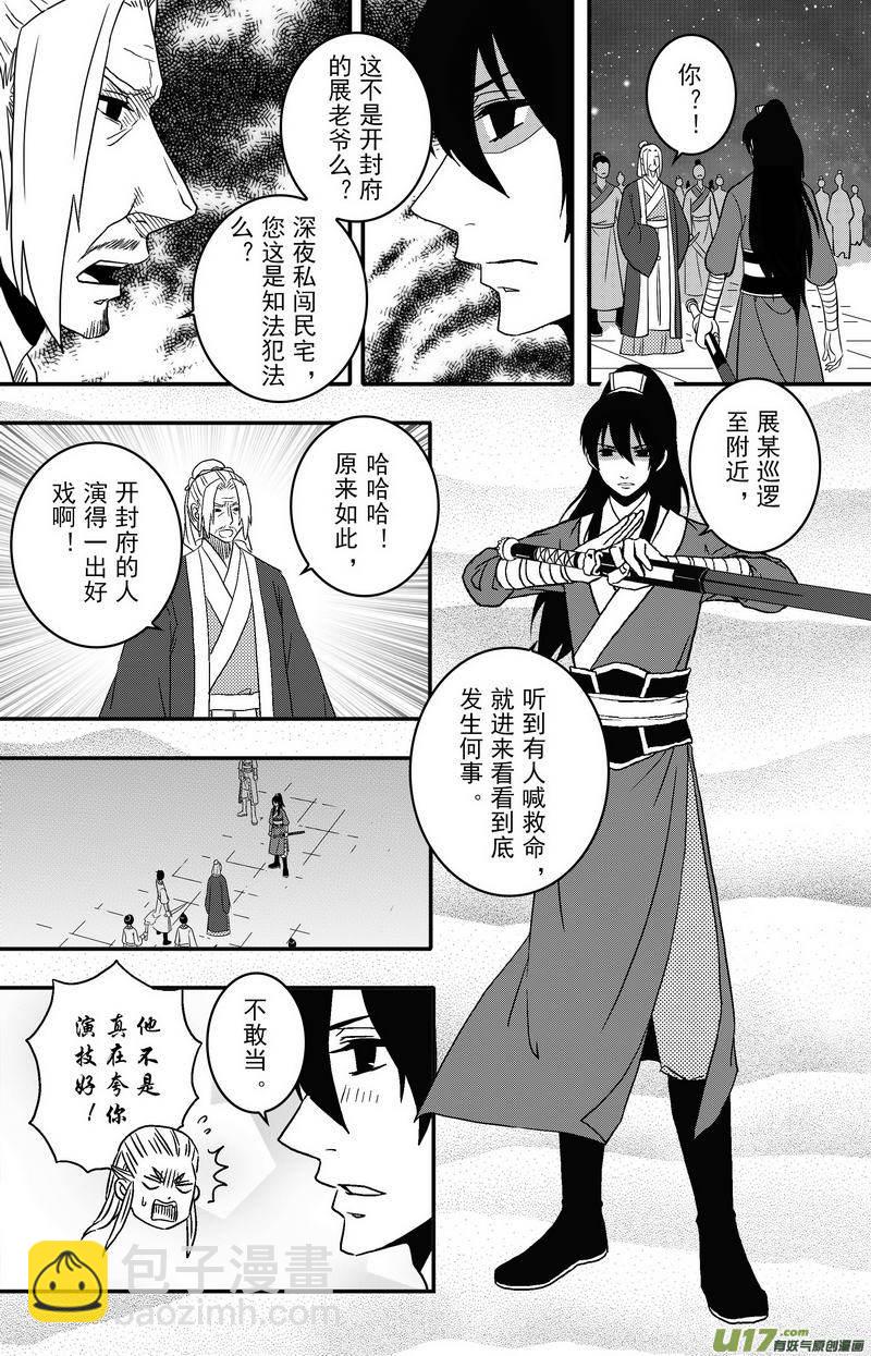 《开封奇谈-这个包公不太行》068 第五十案 烟花 第2页