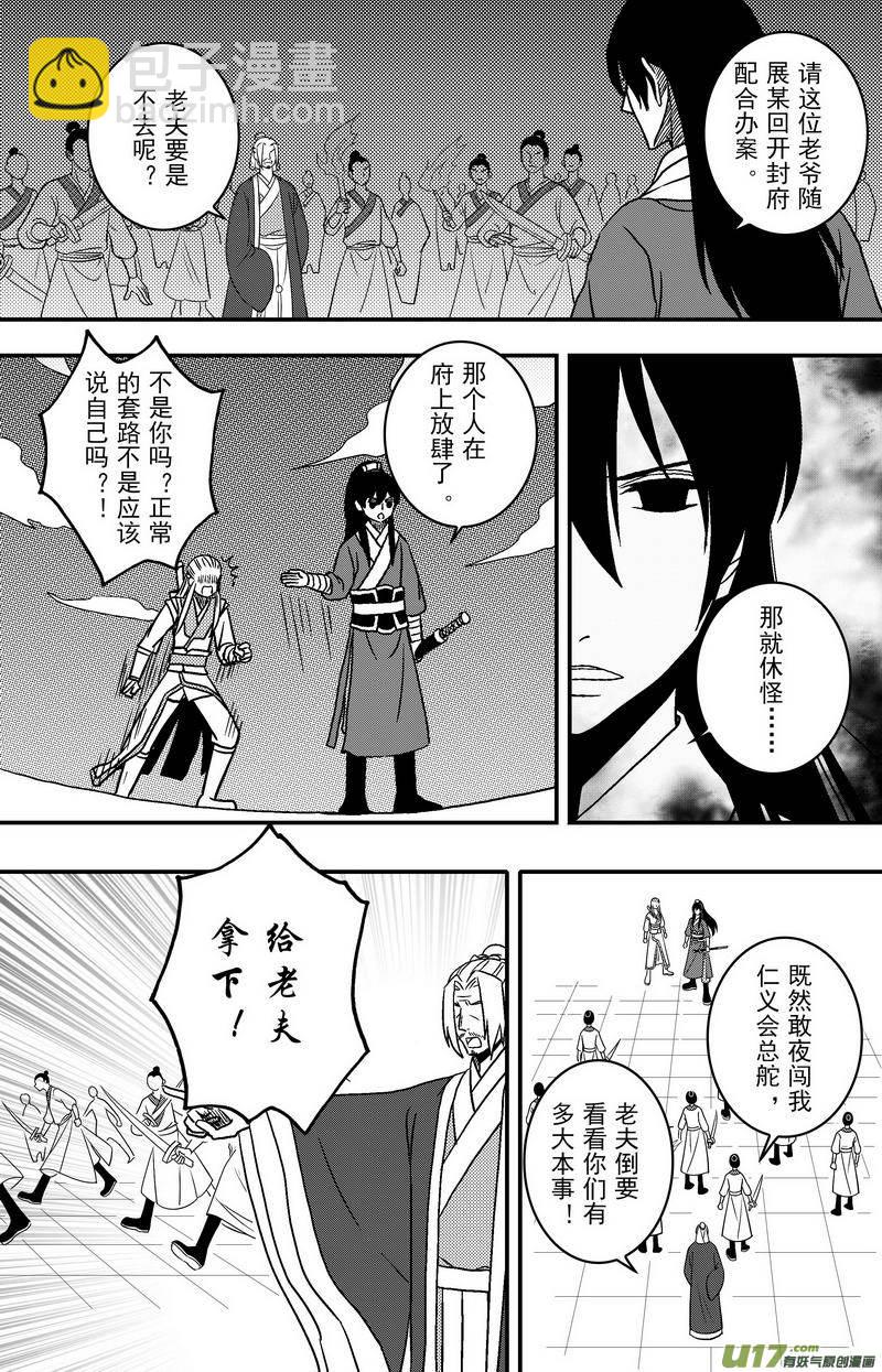 《开封奇谈-这个包公不太行》068 第五十案 烟花 第3页