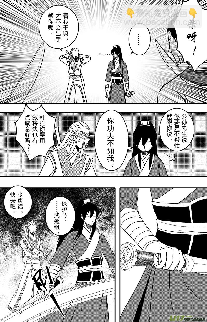 《开封奇谈-这个包公不太行》068 第五十案 烟花 第4页