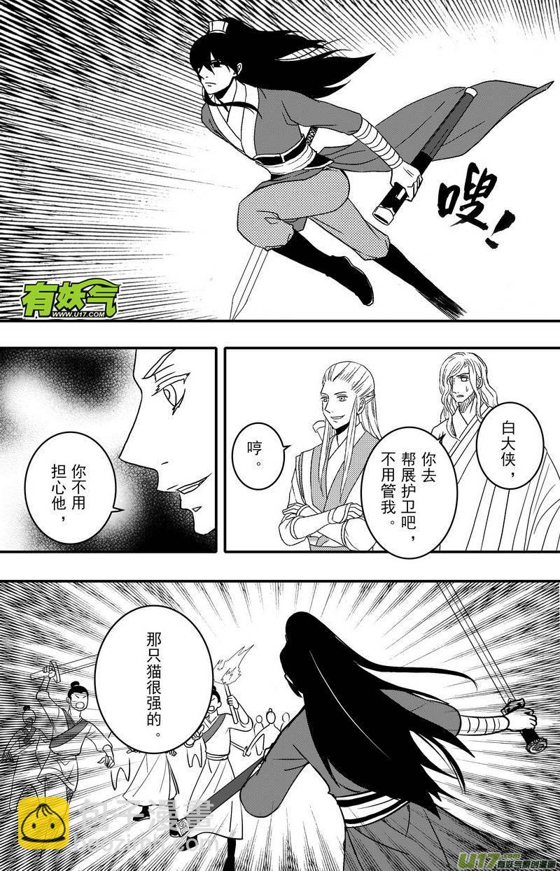 《开封奇谈-这个包公不太行》068 第五十案 烟花 第5页
