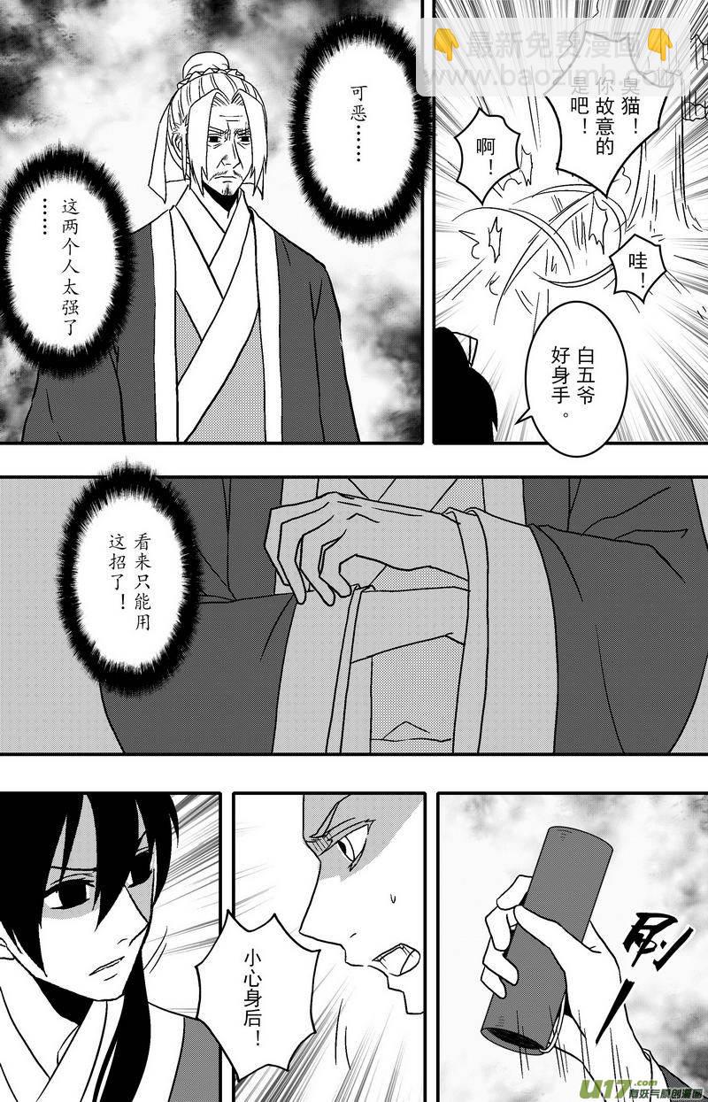 《开封奇谈-这个包公不太行》068 第五十案 烟花 第8页