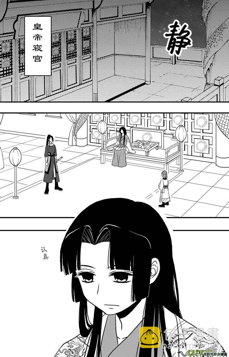 《开封奇谈-这个包公不太行》068 第五十案 烟花 第9页
