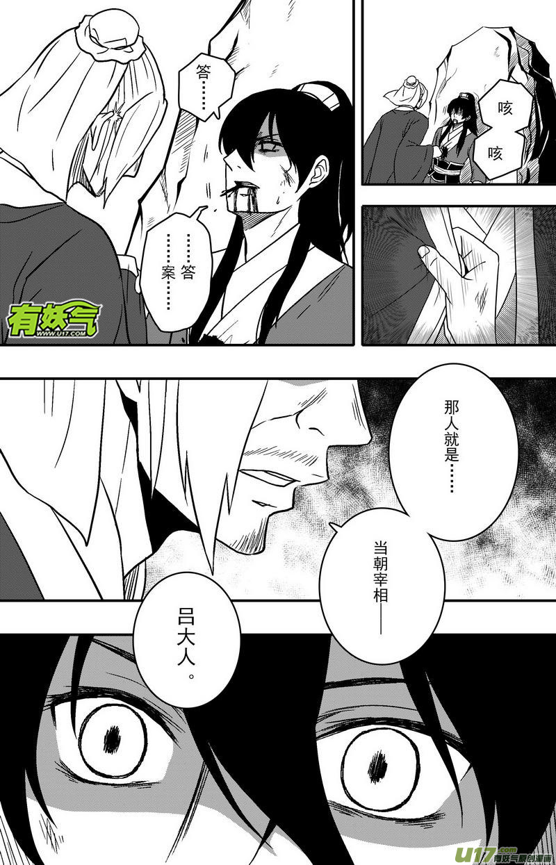 《开封奇谈-这个包公不太行》073 第五十五案 他来了 第1页