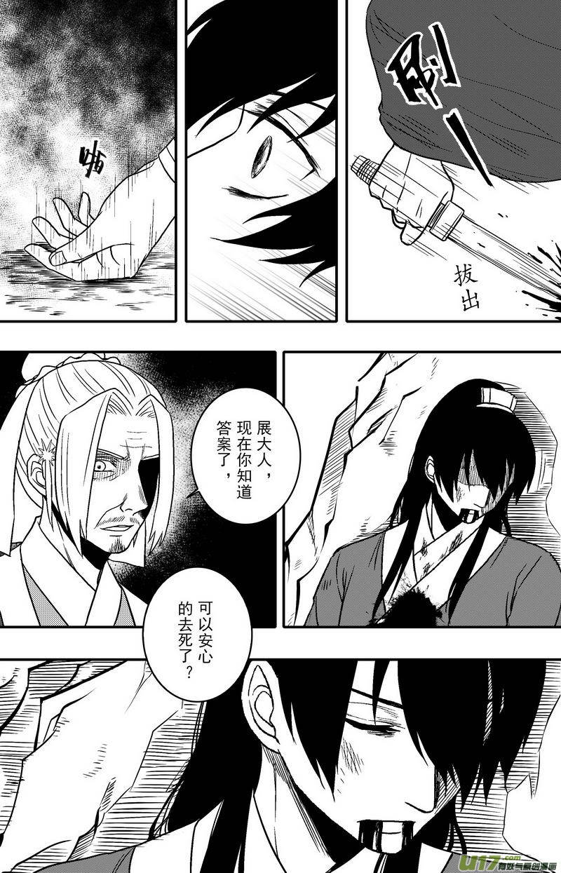 《开封奇谈-这个包公不太行》073 第五十五案 他来了 第2页