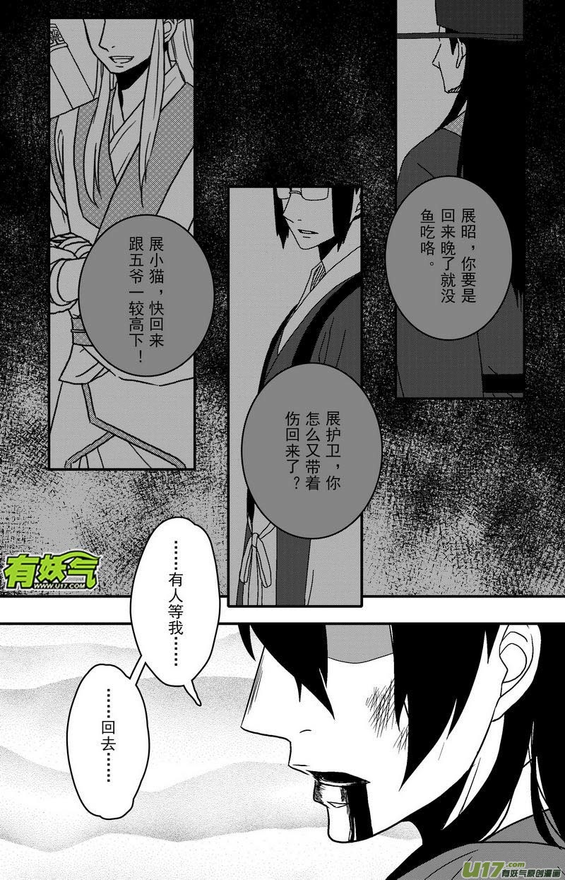 《开封奇谈-这个包公不太行》073 第五十五案 他来了 第3页