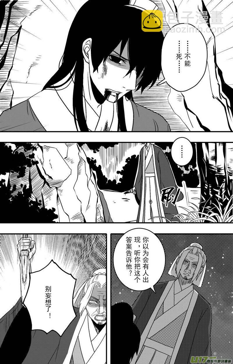 《开封奇谈-这个包公不太行》073 第五十五案 他来了 第4页