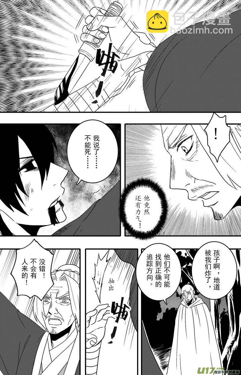 《开封奇谈-这个包公不太行》073 第五十五案 他来了 第5页