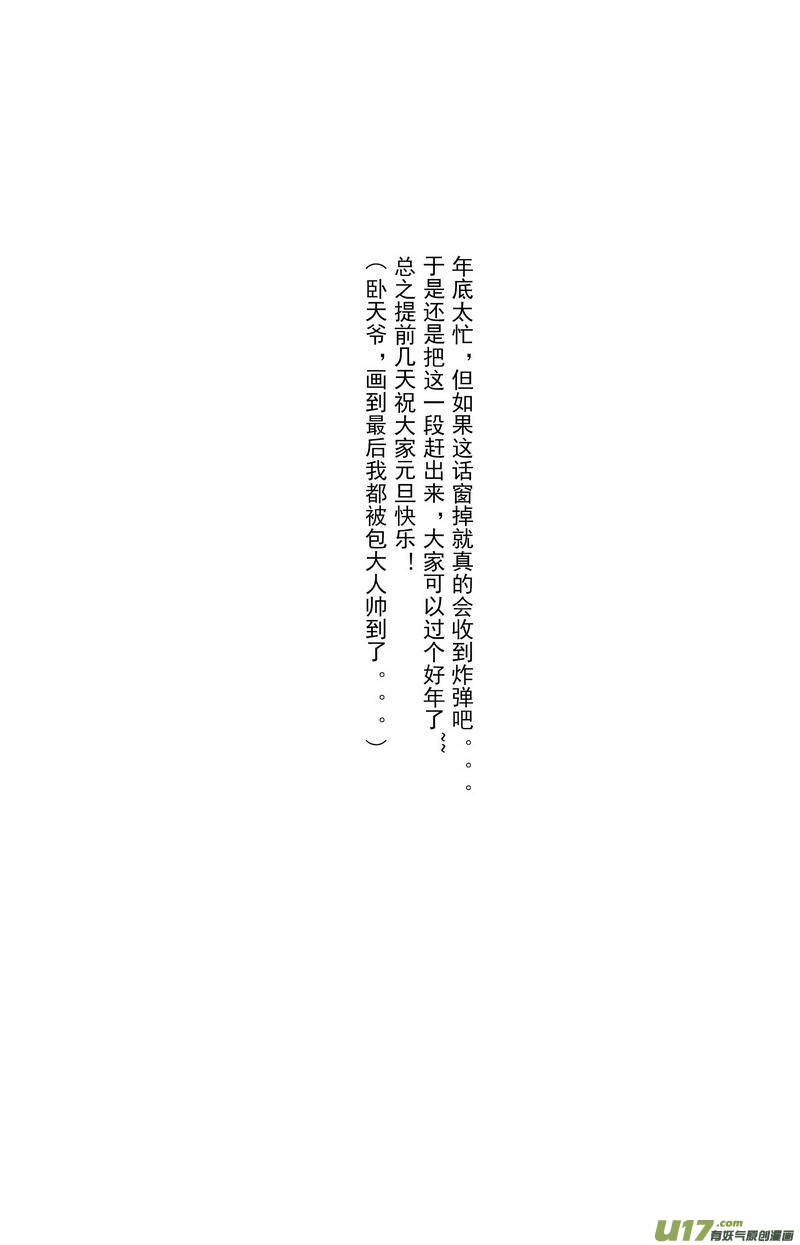 《开封奇谈-这个包公不太行》073 第五十五案 他来了 第8页
