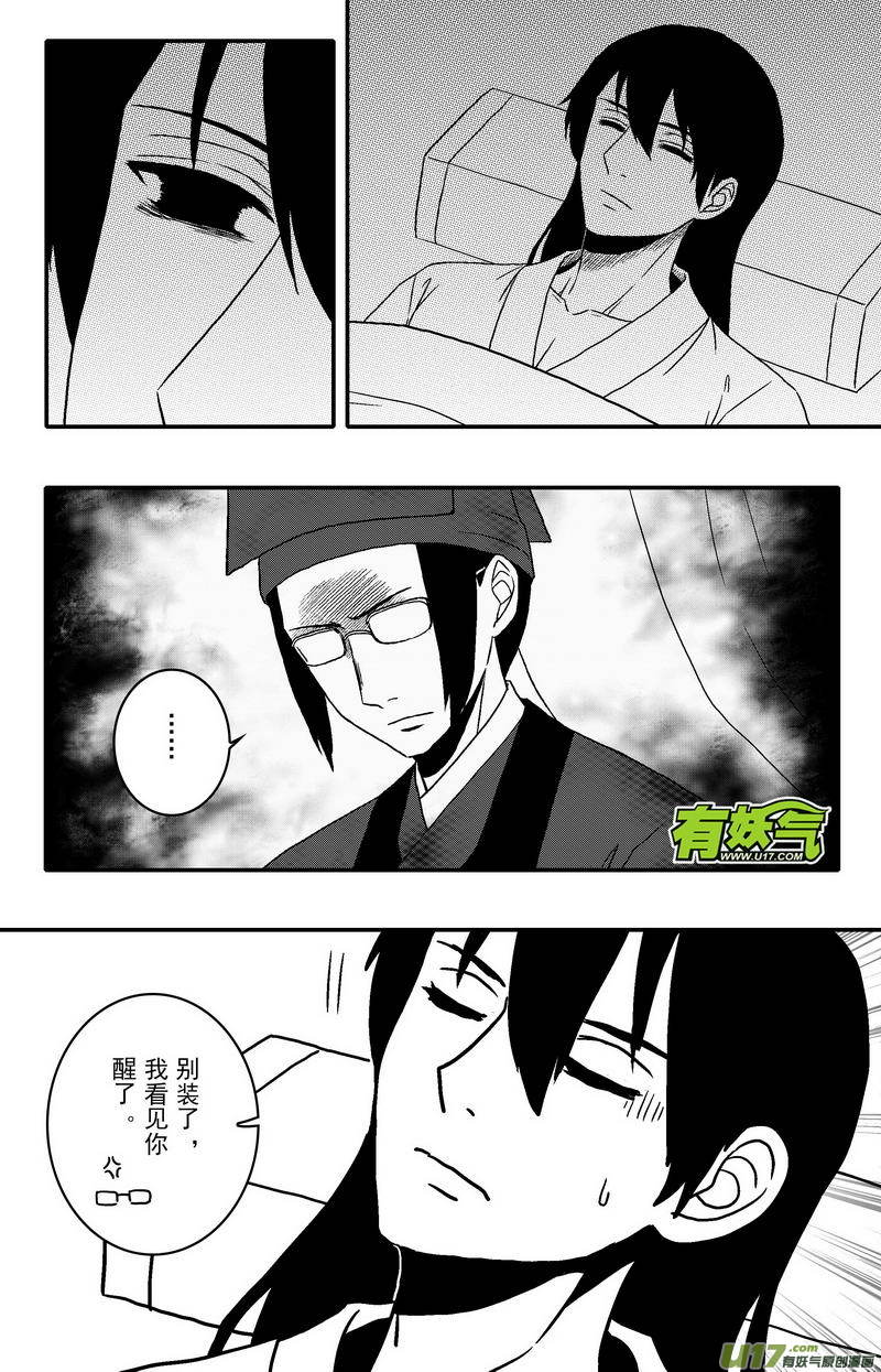 《开封奇谈-这个包公不太行》074 第五十六案 索命 第1页