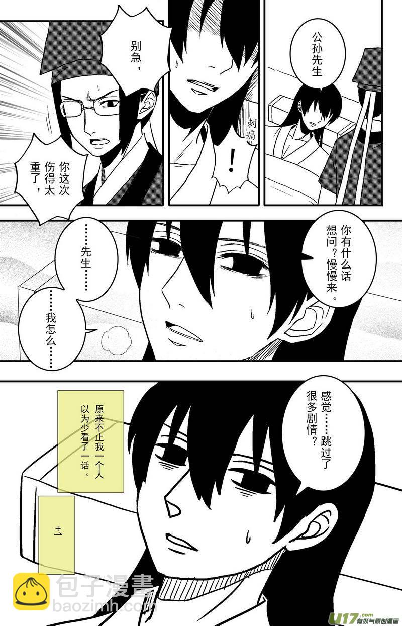 《开封奇谈-这个包公不太行》074 第五十六案 索命 第2页