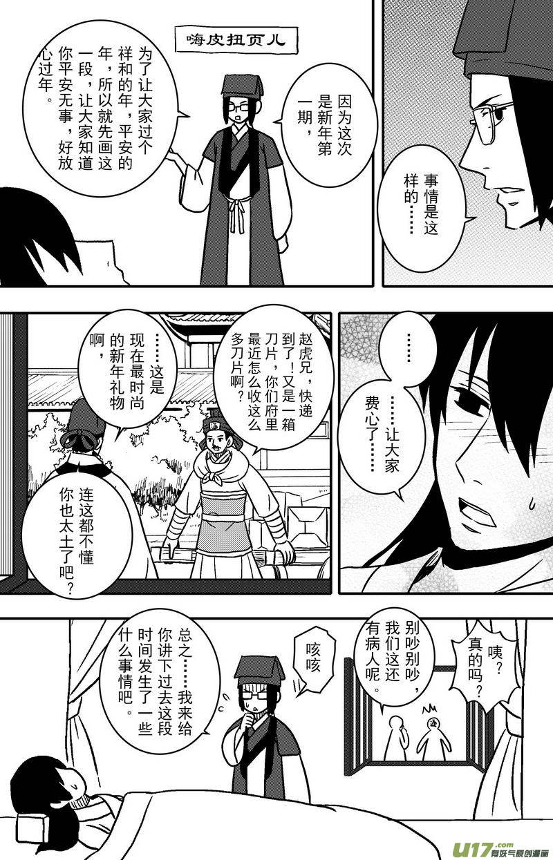 《开封奇谈-这个包公不太行》074 第五十六案 索命 第3页