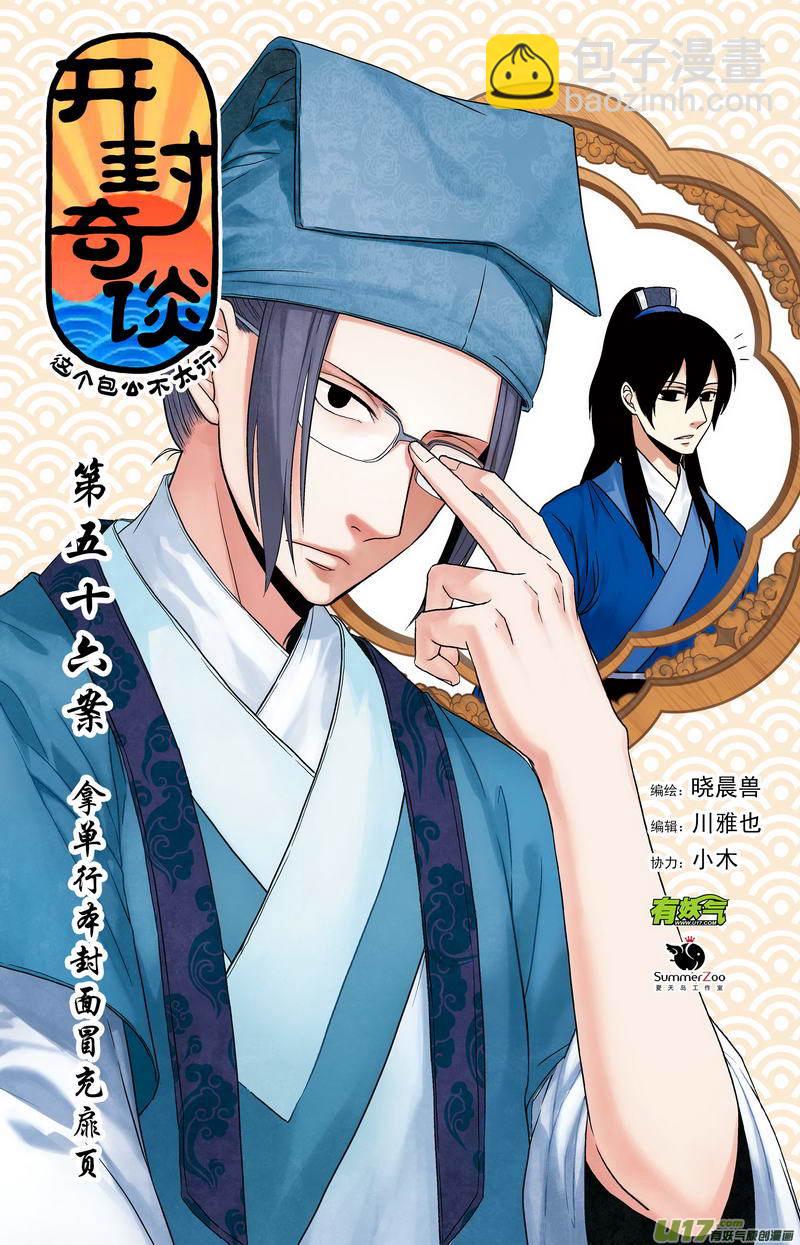 《开封奇谈-这个包公不太行》074 第五十六案 索命 第4页