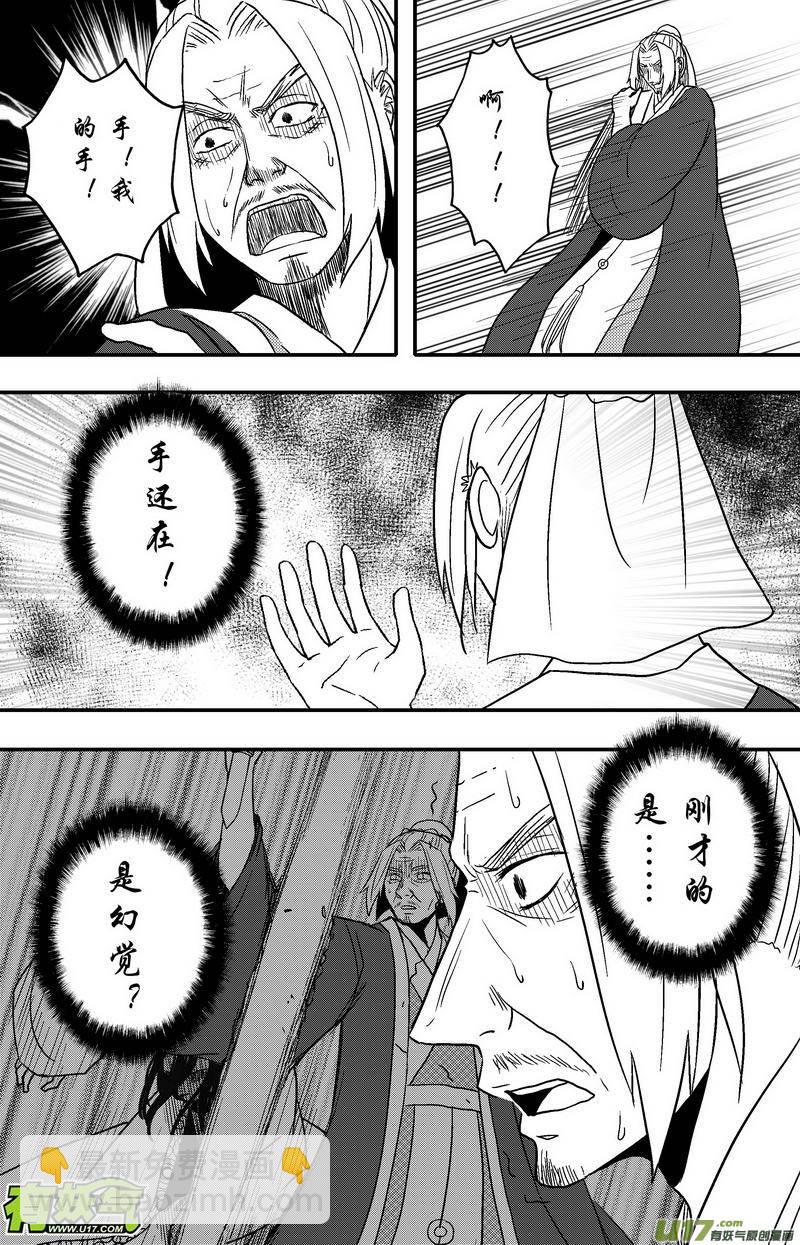 《开封奇谈-这个包公不太行》074 第五十六案 索命 第5页