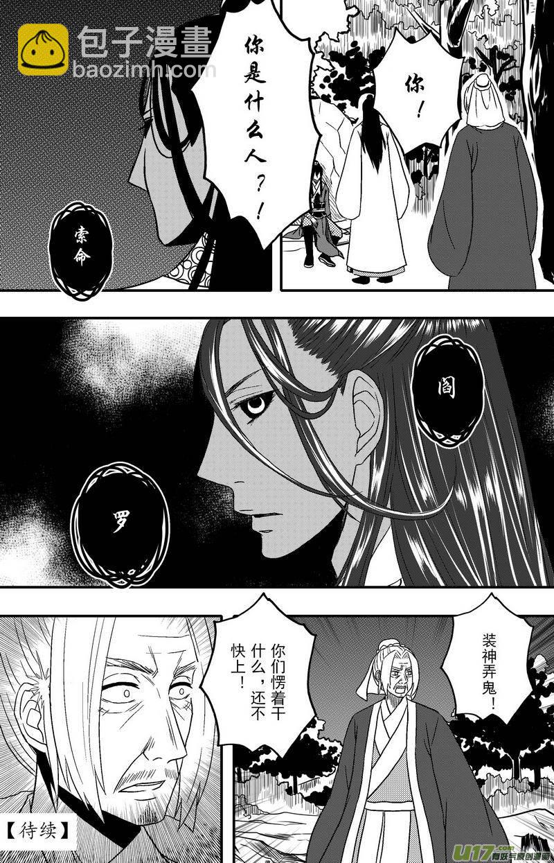 《开封奇谈-这个包公不太行》074 第五十六案 索命 第6页