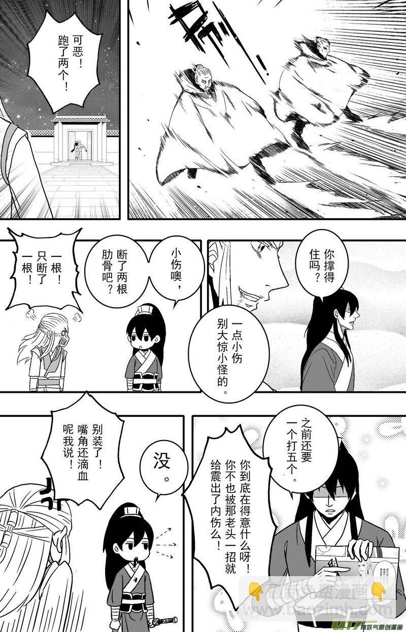《开封奇谈-这个包公不太行》071 第五十三案 不要寄刀片 第11页