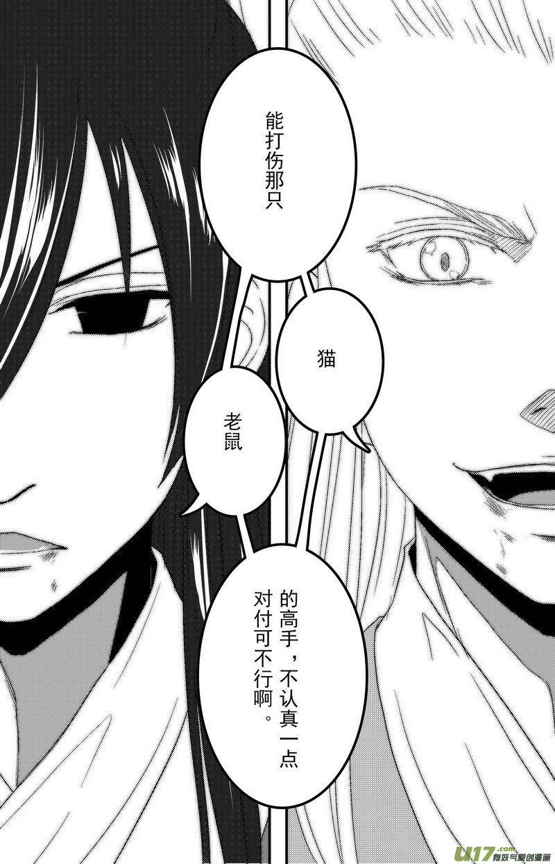 《开封奇谈-这个包公不太行》071 第五十三案 不要寄刀片 第13页