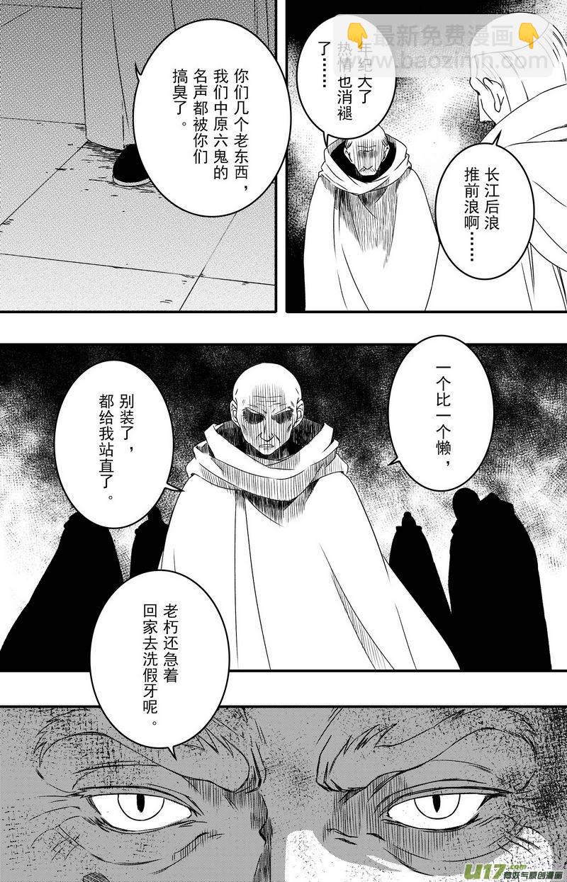 《开封奇谈-这个包公不太行》071 第五十三案 不要寄刀片 第14页