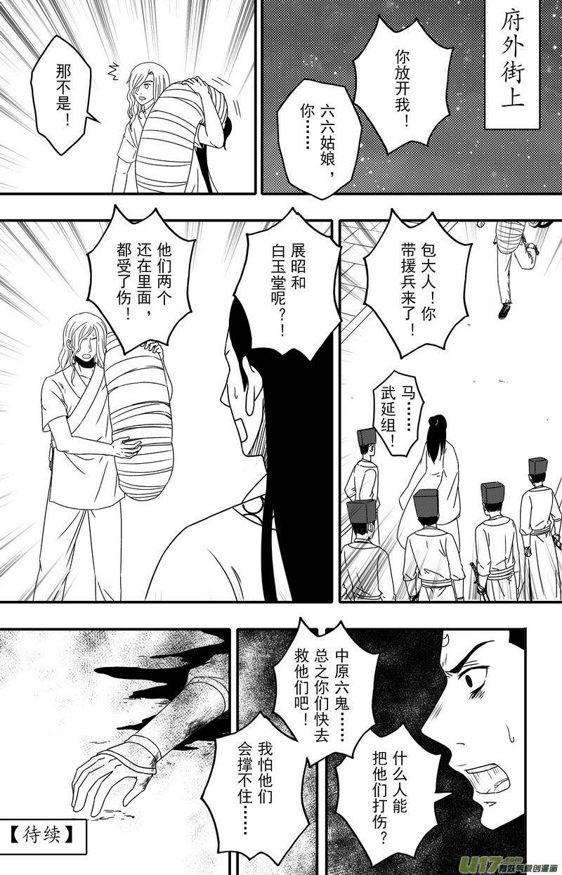 《开封奇谈-这个包公不太行》071 第五十三案 不要寄刀片 第15页