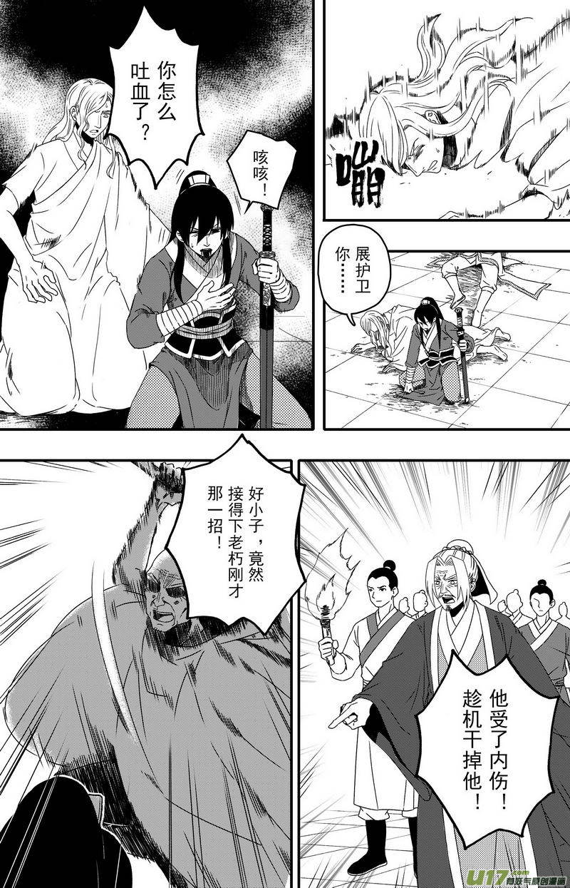 《开封奇谈-这个包公不太行》071 第五十三案 不要寄刀片 第2页