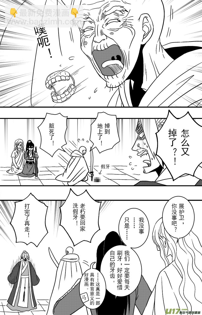 《开封奇谈-这个包公不太行》071 第五十三案 不要寄刀片 第3页