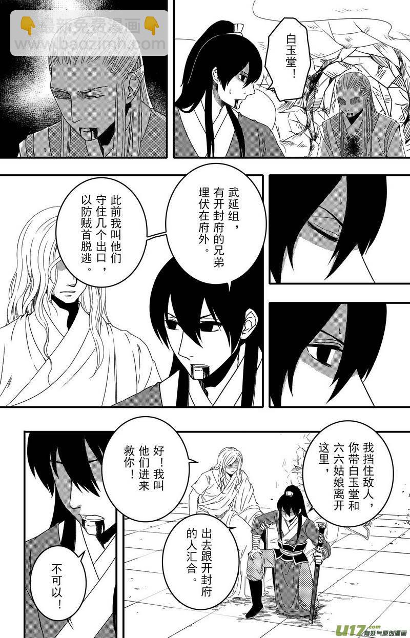 《开封奇谈-这个包公不太行》071 第五十三案 不要寄刀片 第4页