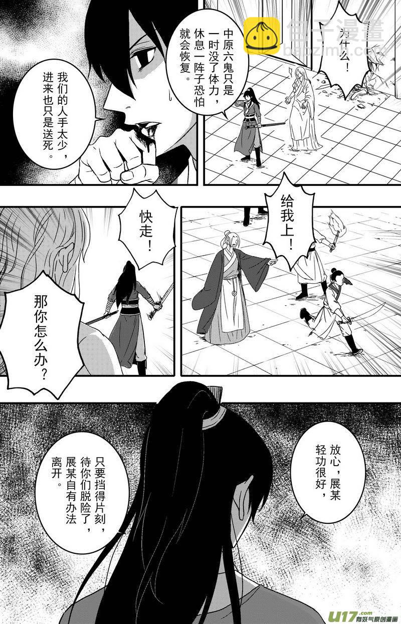 《开封奇谈-这个包公不太行》071 第五十三案 不要寄刀片 第5页