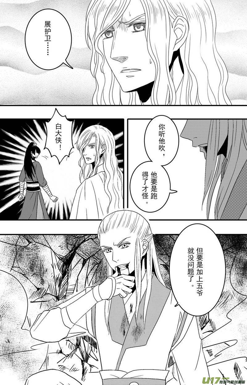 《开封奇谈-这个包公不太行》071 第五十三案 不要寄刀片 第6页