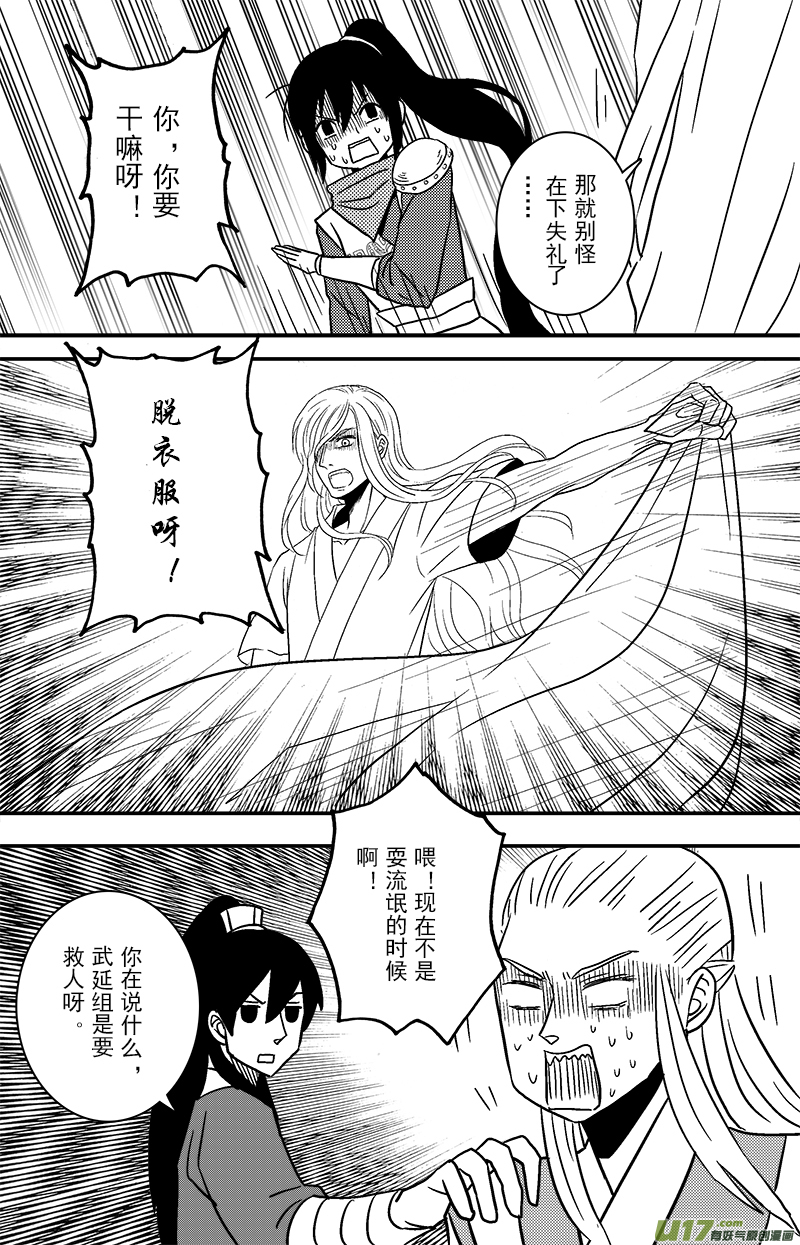 《开封奇谈-这个包公不太行》071 第五十三案 不要寄刀片 第8页