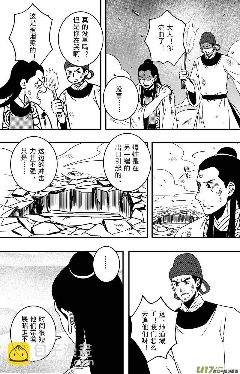 《开封奇谈-这个包公不太行》072 第五十四案 用命来换 第11页