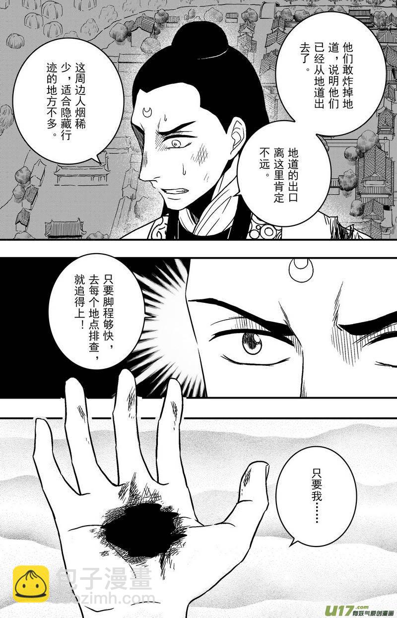 《开封奇谈-这个包公不太行》072 第五十四案 用命来换 第12页