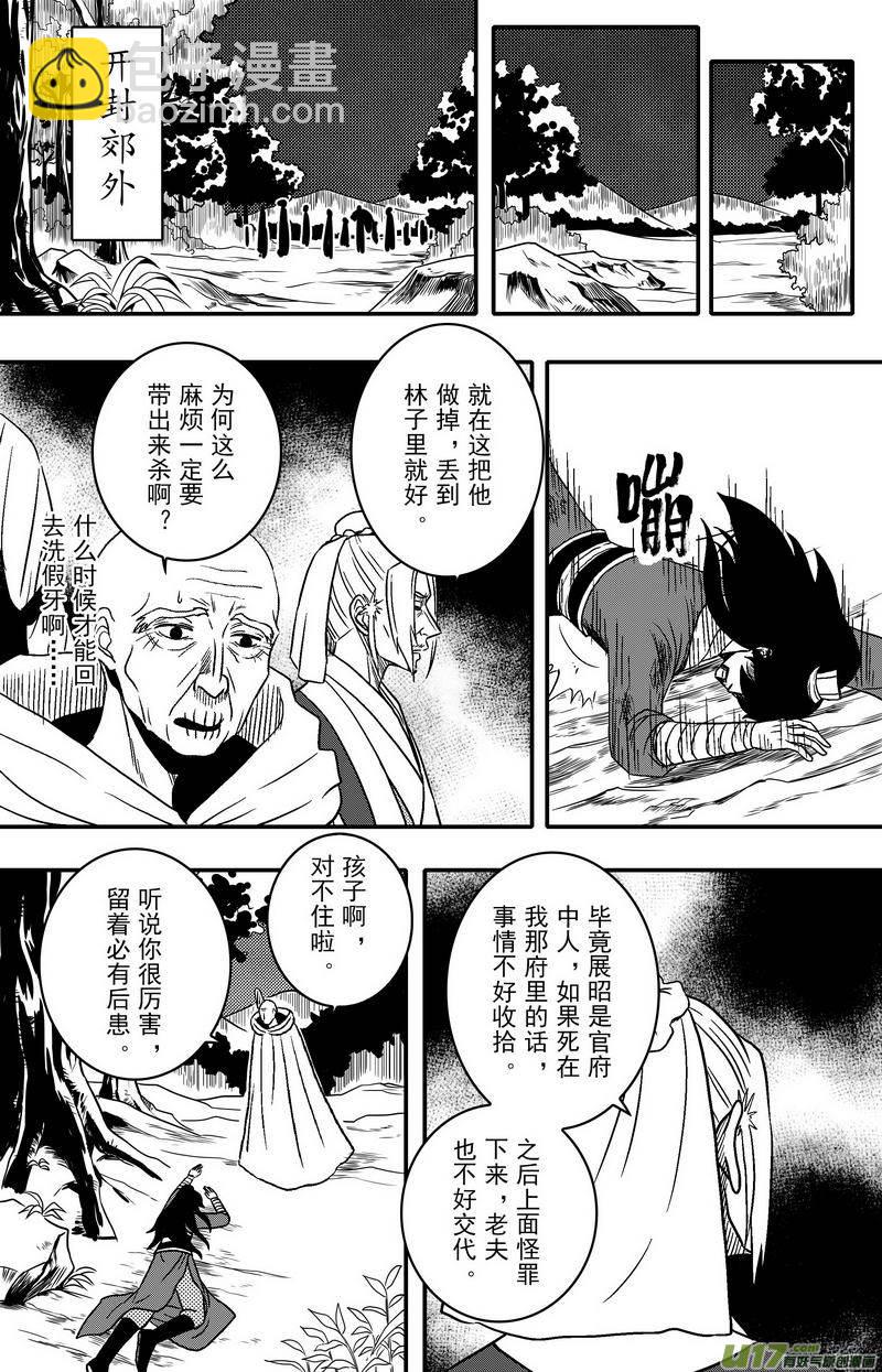 《开封奇谈-这个包公不太行》072 第五十四案 用命来换 第13页