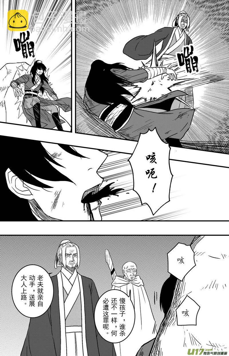 《开封奇谈-这个包公不太行》072 第五十四案 用命来换 第15页