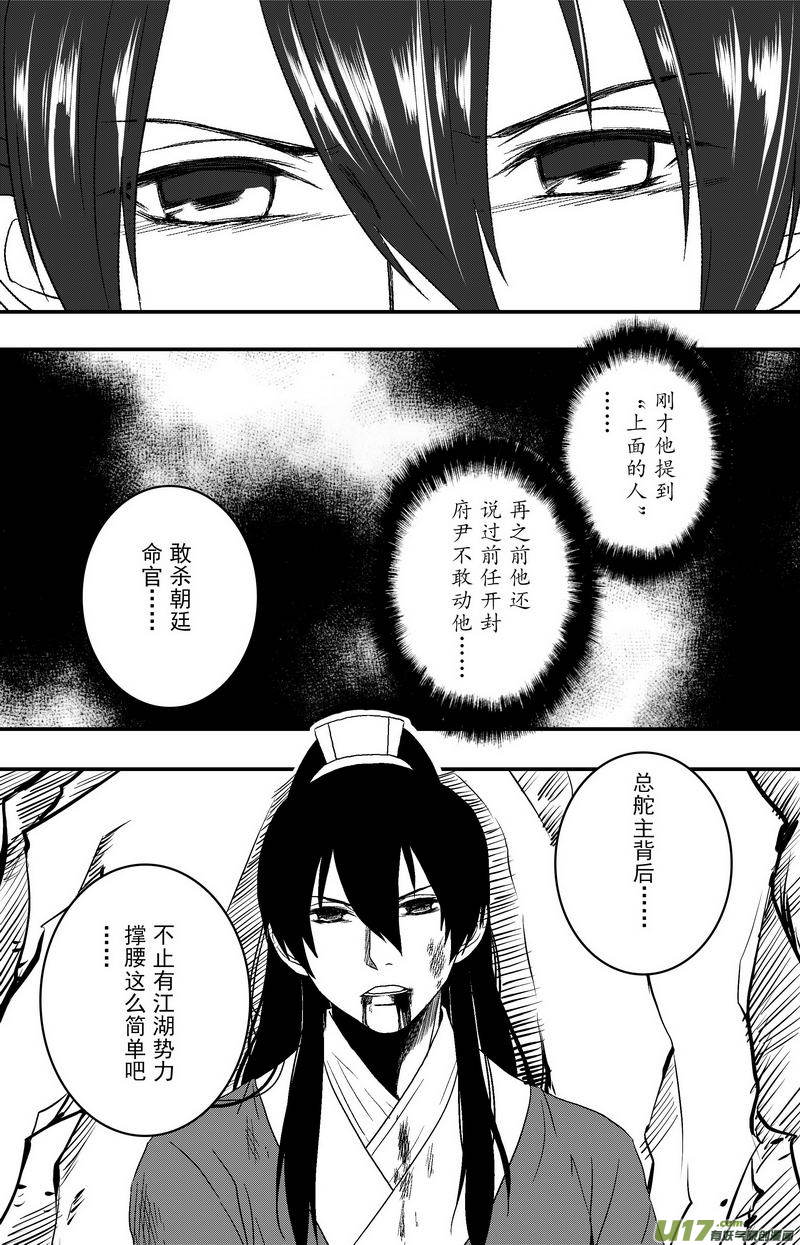 《开封奇谈-这个包公不太行》072 第五十四案 用命来换 第16页