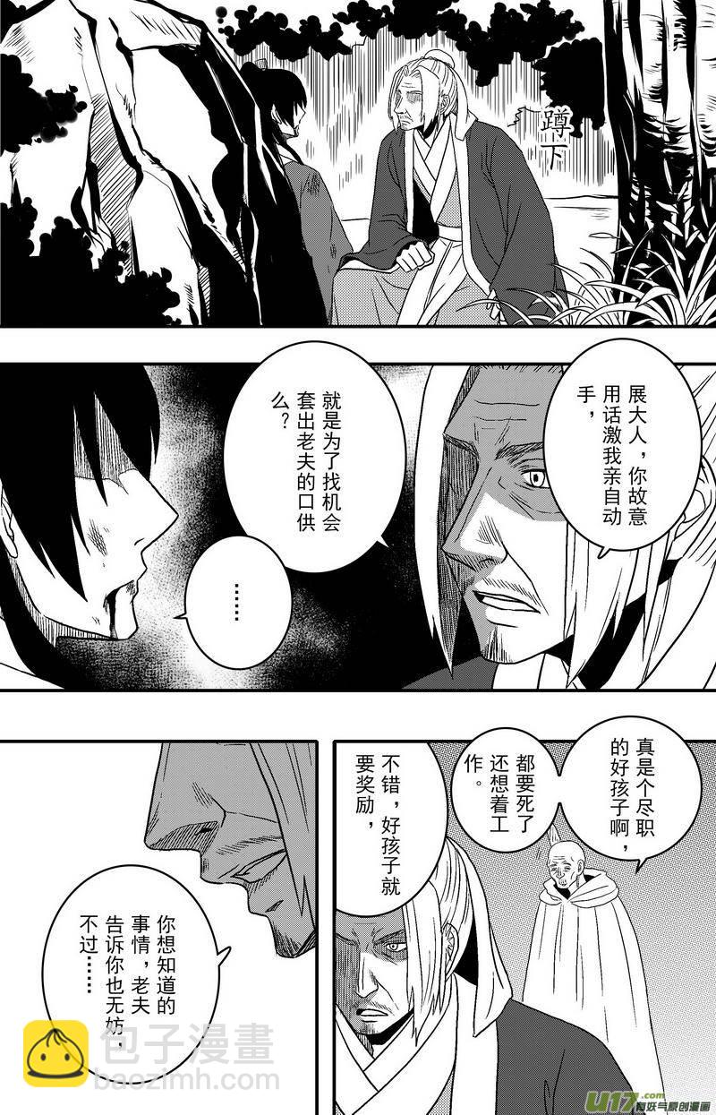 《开封奇谈-这个包公不太行》072 第五十四案 用命来换 第17页
