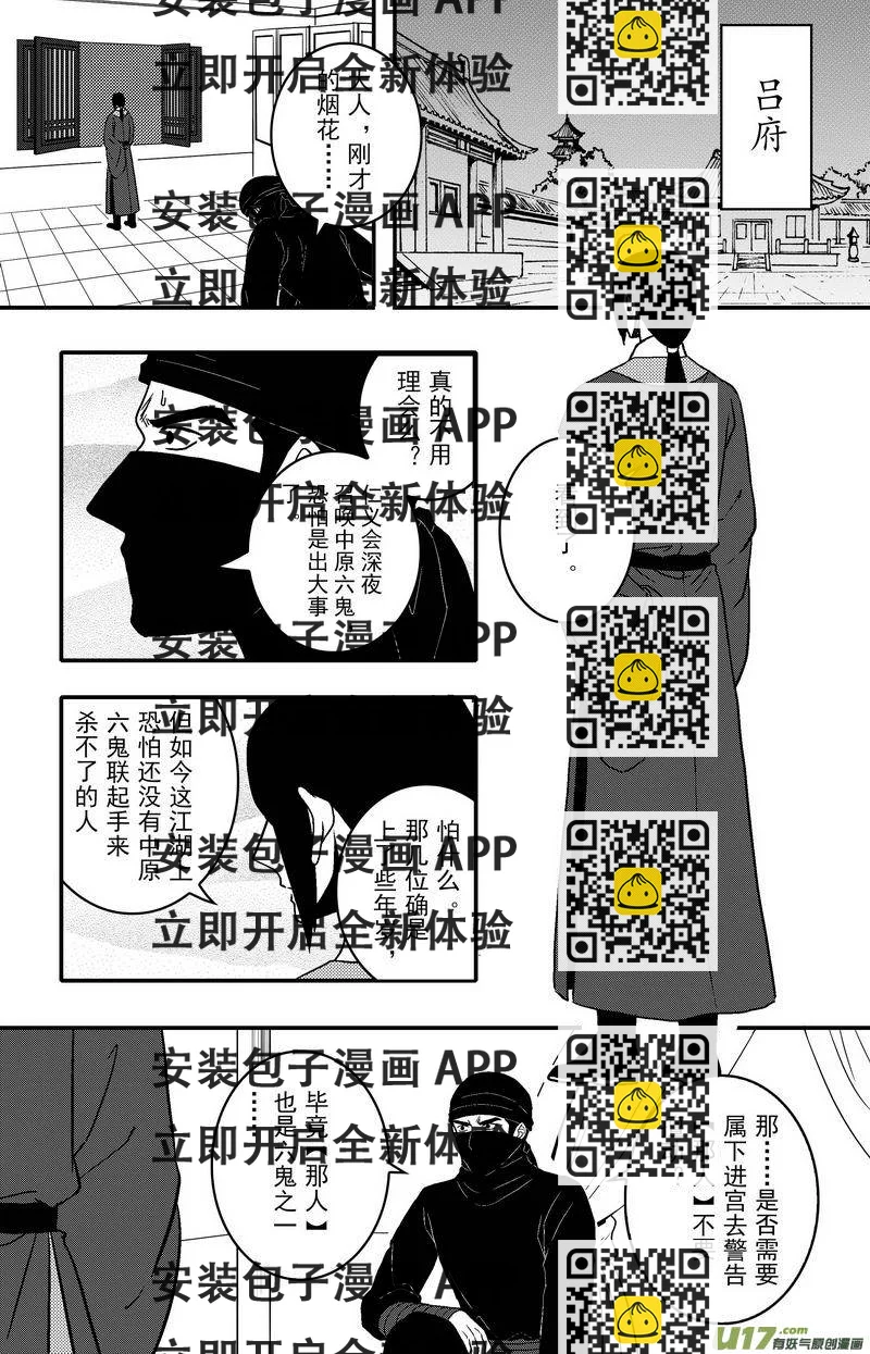 《开封奇谈-这个包公不太行》072 第五十四案 用命来换 第2页