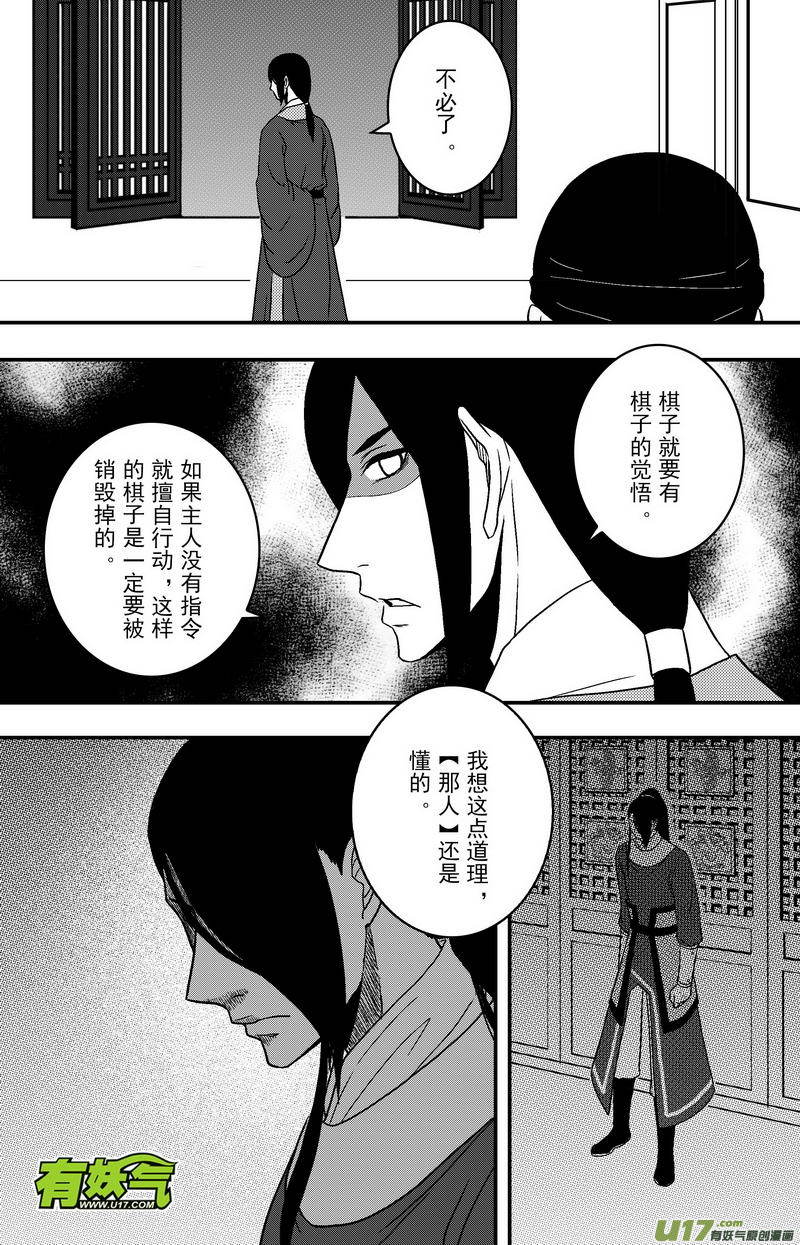 《开封奇谈-这个包公不太行》072 第五十四案 用命来换 第3页
