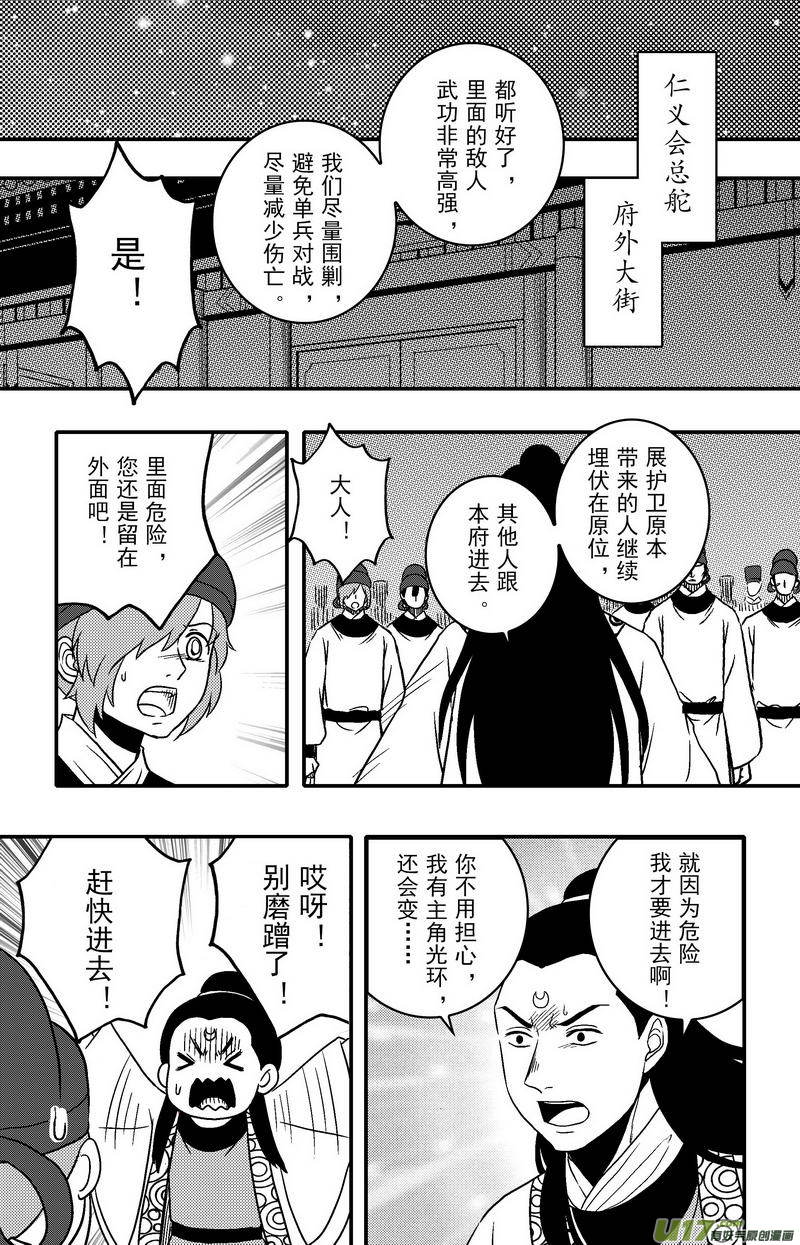 《开封奇谈-这个包公不太行》072 第五十四案 用命来换 第4页