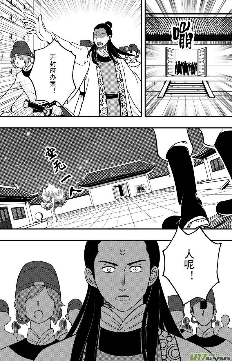 《开封奇谈-这个包公不太行》072 第五十四案 用命来换 第5页