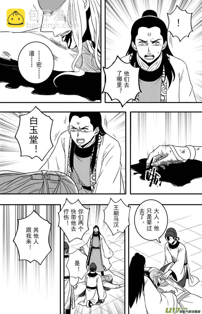《开封奇谈-这个包公不太行》072 第五十四案 用命来换 第7页
