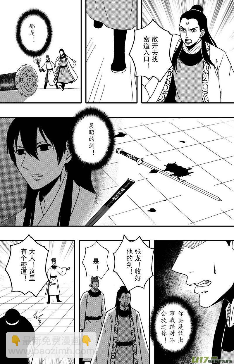 《开封奇谈-这个包公不太行》072 第五十四案 用命来换 第8页