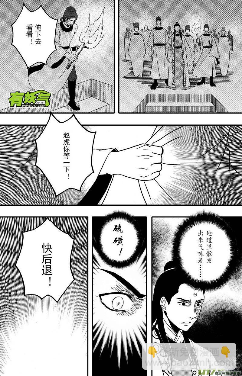 《开封奇谈-这个包公不太行》072 第五十四案 用命来换 第9页