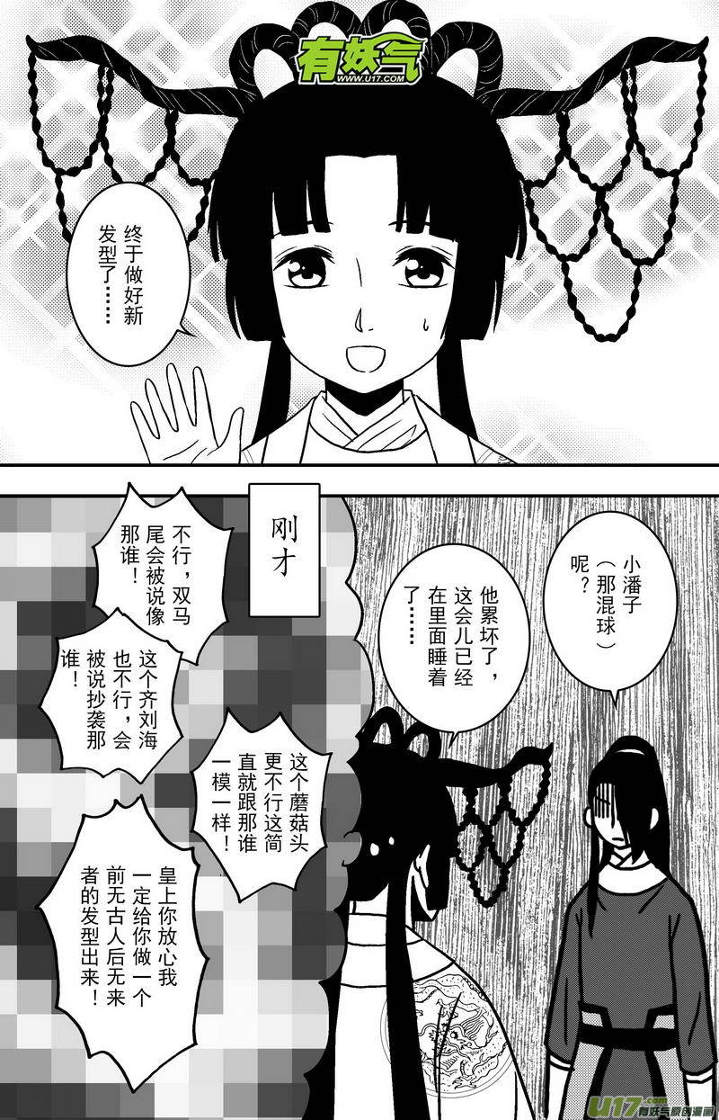 《开封奇谈-这个包公不太行》078 第六十章 脱险！！！！！ 第11页