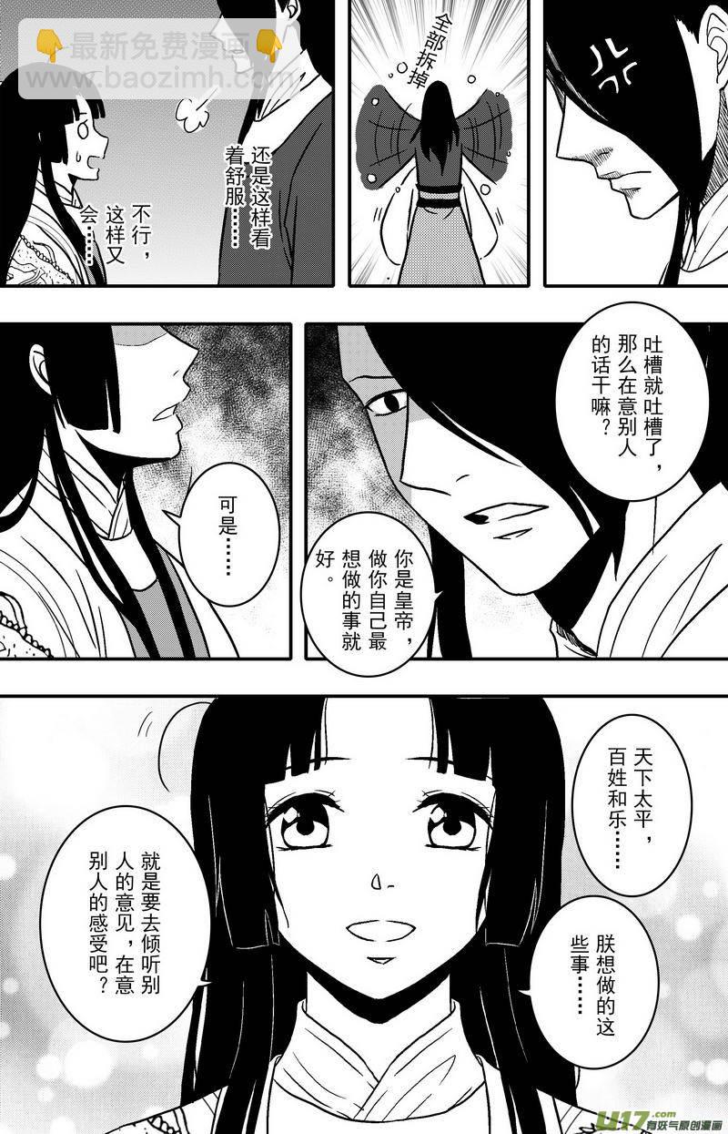 《开封奇谈-这个包公不太行》078 第六十章 脱险！！！！！ 第12页