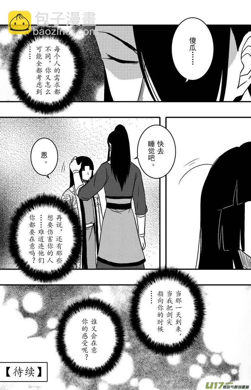 《开封奇谈-这个包公不太行》078 第六十章 脱险！！！！！ 第13页
