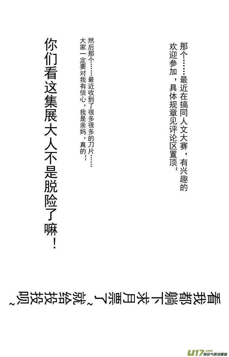 《开封奇谈-这个包公不太行》078 第六十章 脱险！！！！！ 第14页