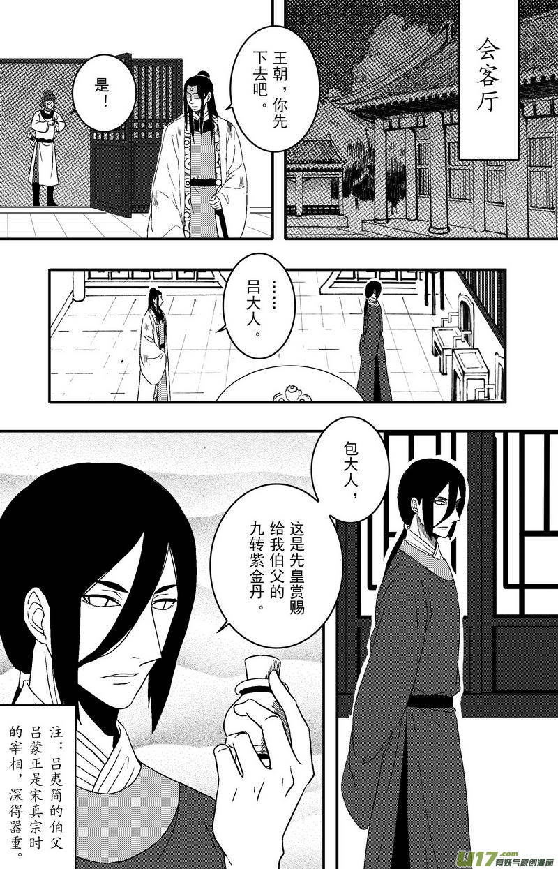 《开封奇谈-这个包公不太行》078 第六十章 脱险！！！！！ 第1页