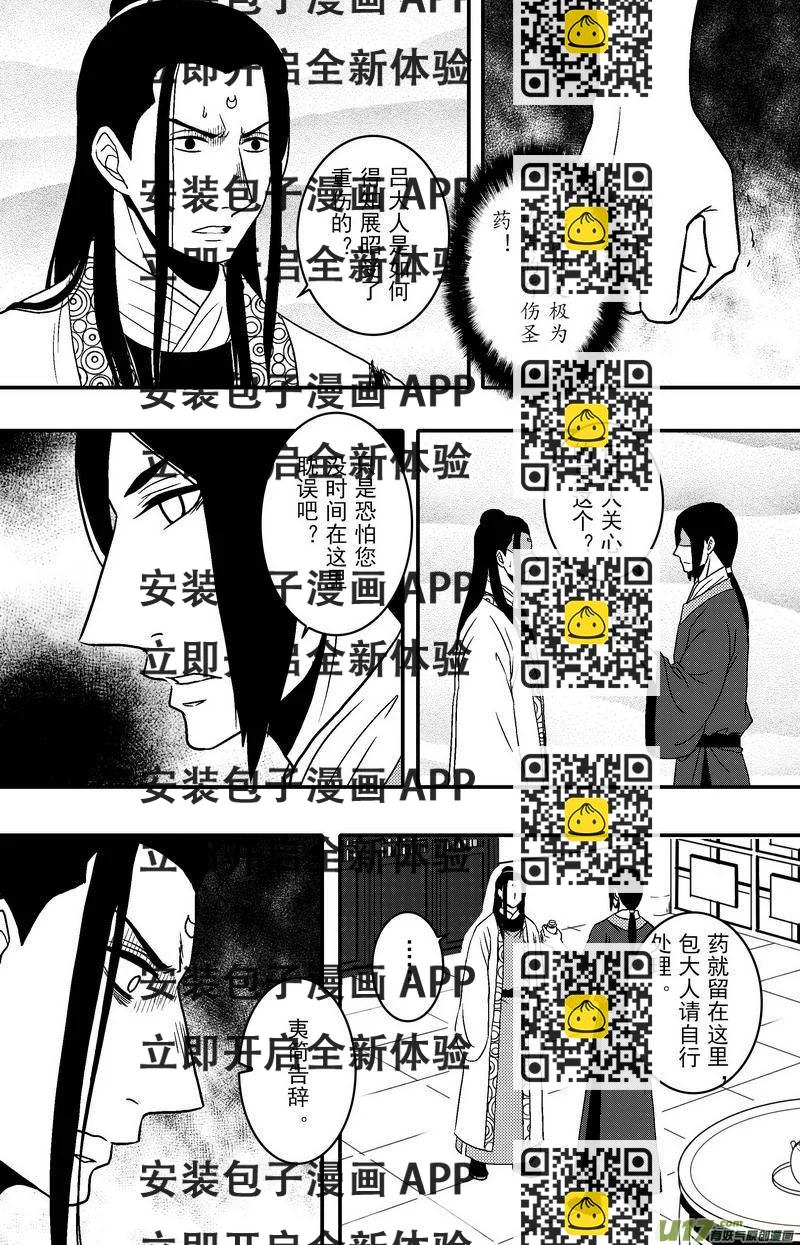 《开封奇谈-这个包公不太行》078 第六十章 脱险！！！！！ 第2页