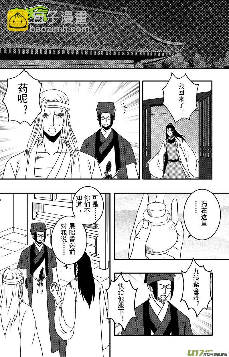 《开封奇谈-这个包公不太行》078 第六十章 脱险！！！！！ 第3页