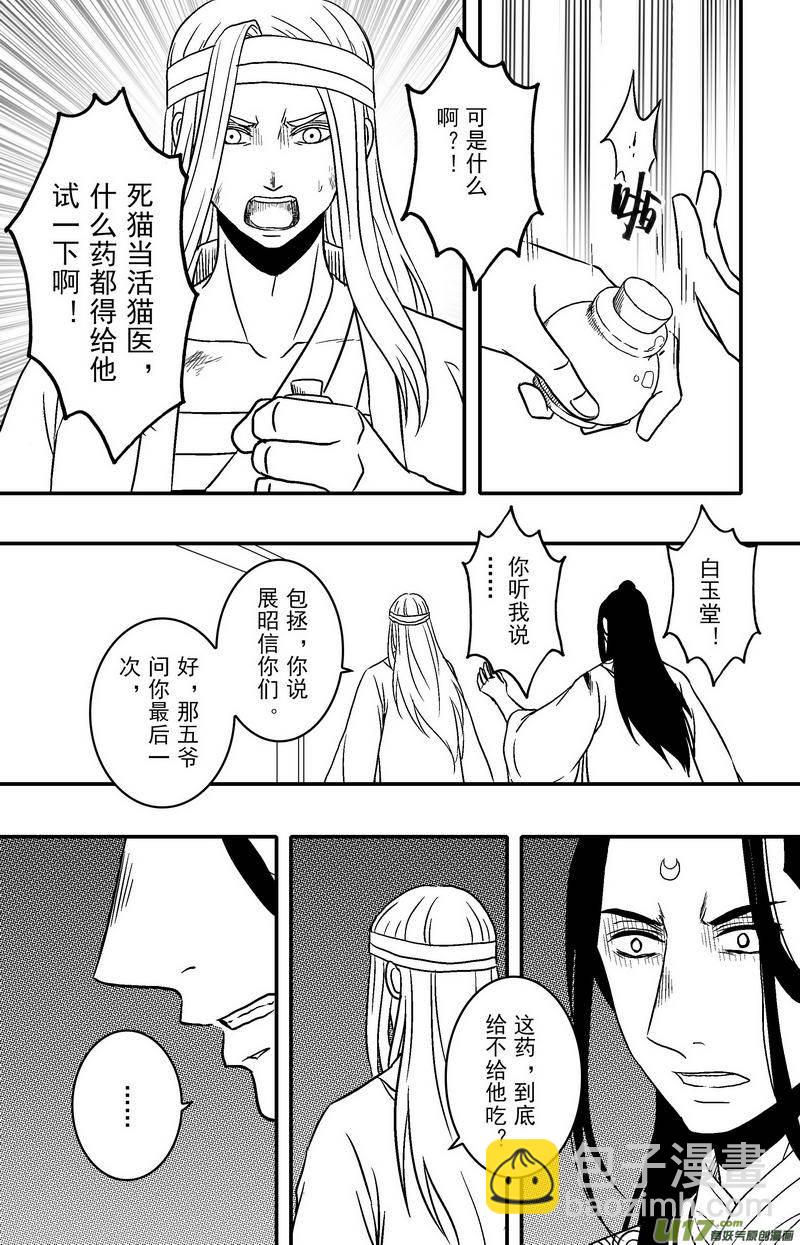 《开封奇谈-这个包公不太行》078 第六十章 脱险！！！！！ 第4页